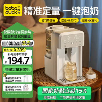 國家補貼：大嘴鴨 boboduck 嬰兒恒溫水壺調奶器BD6280 1.3L