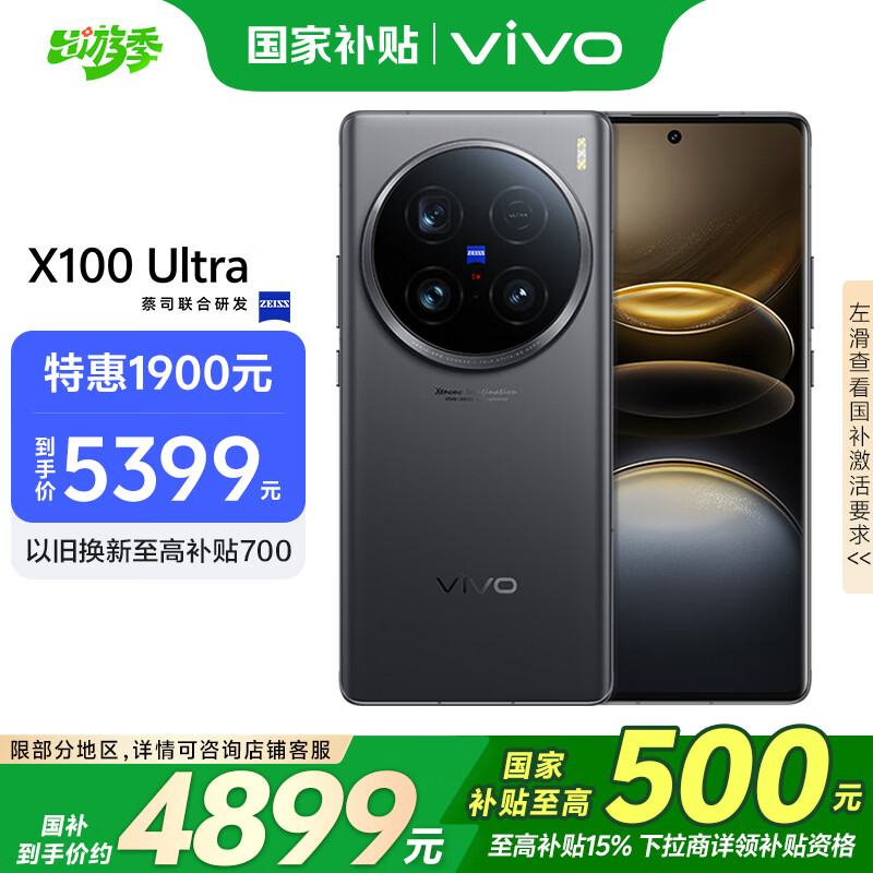 vivo X100 Ultra 5G手機 16GB+512GB 深空灰 驍龍8Gen3 ￥4859.51