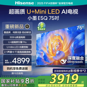 海信 Hisense 75E5Q 液晶電視 75英寸 4K