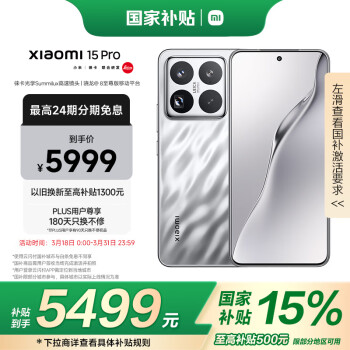 小米 Xiaomi 15 Pro 5G手機(jī) 16GB+512GB 亮銀版 驍龍8至尊版 贈耳機(jī)