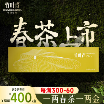 竹叶青 峨眉高山绿茶 120g 礼盒装