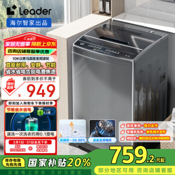 Leader 海爾智家出品 波輪洗衣機(jī)全自動 10公斤958 直