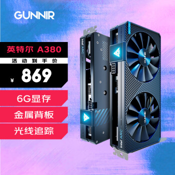 GUNNIR 藍(lán)戟 Intel Arc A380 Photon 6G OC 顯卡 6GB 冰晶藍(lán)