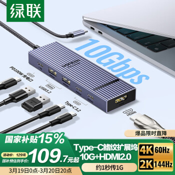 綠聯(lián) Type-C鰭紋擴展塢USB3.2分線器HDMI轉(zhuǎn)接頭10G拓展塢4K60Hz