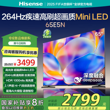 海信 Hisense 65E5N 液晶电视 65英寸 4K