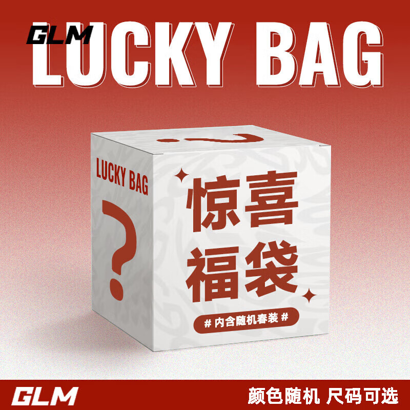 GLM 春季驚喜福袋（內(nèi)含多種春季上下裝款式隨機(jī)發(fā)）全新無(wú)暇 ￥19.9