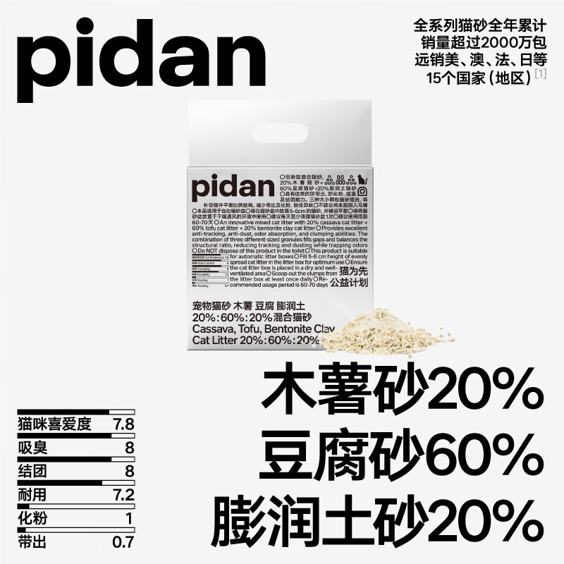 pidan 混合貓砂 木薯豆腐膨潤(rùn)土混合植物砂 吸臭結(jié)團(tuán)不沾底 2.4kg款 券后8.93元