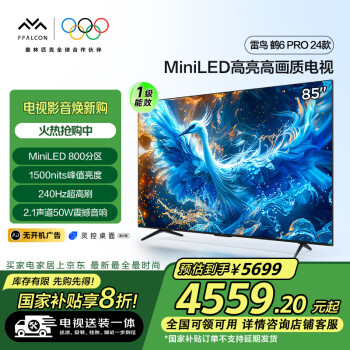 雷鳥(niǎo) 鶴6 Pro 24款 85英寸MiniLED電視 85S585C PRO 85英寸 鶴6 Pro 24款