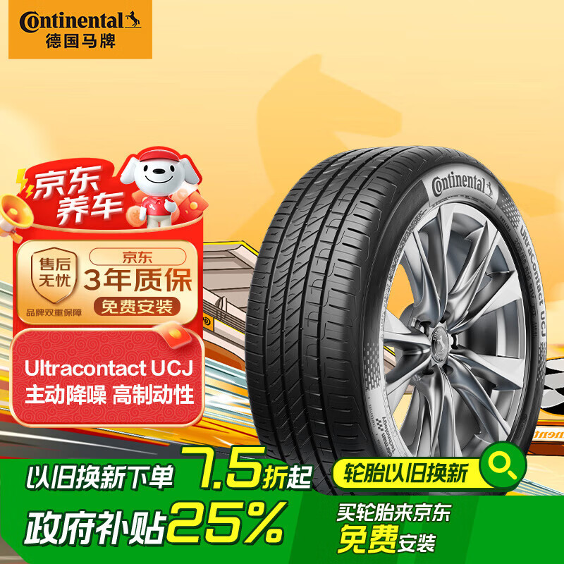 馬牌 德國馬牌汽車輪胎 175/70R14 84H UCJ 適配大眾桑塔納/捷達 起亞K2 ￥297.75