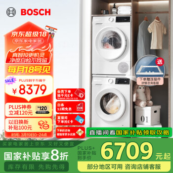 博世 BOSCH 云朵白Plus系列 252A0A+2520A2 熱泵式洗烘套裝