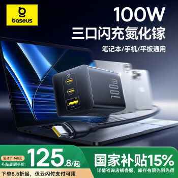 倍思 100W氮化鎵充電器套裝 兼容pd65W多口Type-C快充頭配線 配1.5米CC線