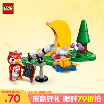 樂(lè)高 LEGO 動(dòng)物森友會(huì)系列 77053 傅珂的星空觀(guān)測(cè)