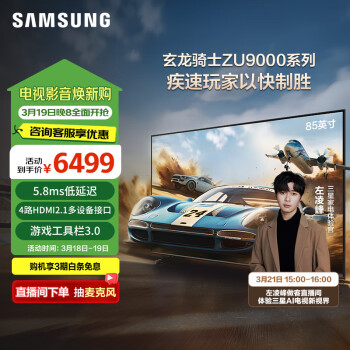 三星 SAMSUNG Z9系列 UA85ZU9000JXXZ 液晶電視 85英寸 4K