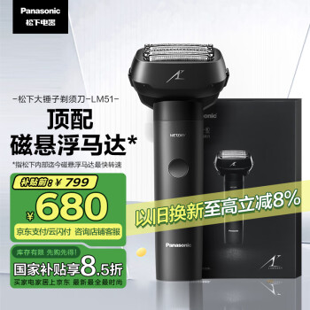 松下 Panasonic 大锤子系列 LM51电动剃须刀 黑色