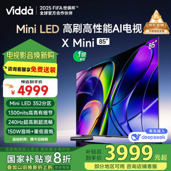 Vidda X Mini系列 85V1N-X 液晶电视 85英寸 4K