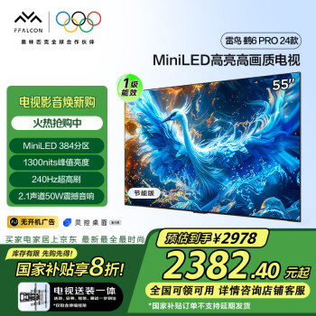 雷鳥 鶴6 Pro 24款 55英寸MiniLED 1300nits 4+64GB 平板電視55S585C Pro-JN