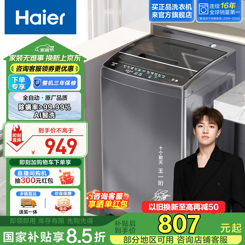 海尔 Haier EB100M30Pro1 定频波轮洗衣机 10kg ￥733.13