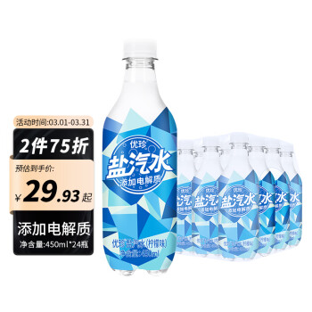 优珍 盐汽水柠檬味450ml*24瓶