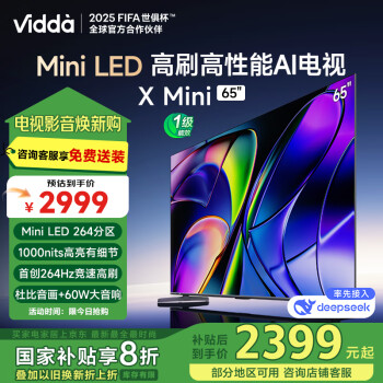 Vidda X Mini系列 65V1N-X 液晶电视 65英寸 4K