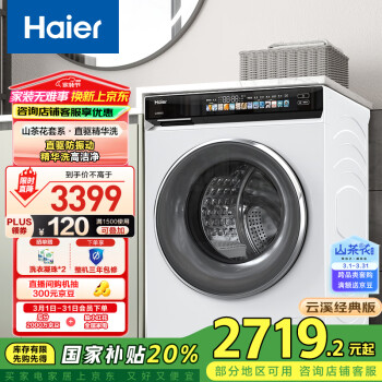 海爾 Haier 直驅(qū)精華洗 云溪176 超薄滾筒洗衣機全自動家用 10公斤大容量 EG100BD176PROW