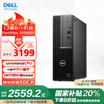 戴爾 OptiPlex7020SFF 商務辦公 臺式電腦主機(i3-12100 16G 512G)WiFi藍牙 教育學習