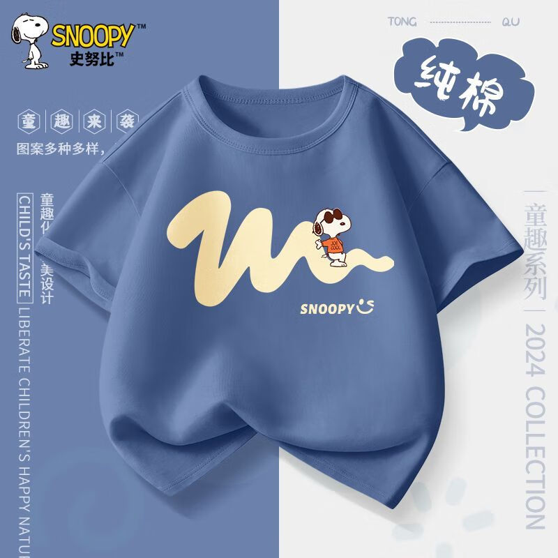 SNOOPY 史努比 童裝男童短袖t恤夏季中大童新年款純棉半袖兒童夏裝上衣 劃線努比靛藍(lán) 150 16.47元（49.4元/3件）