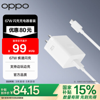 移動端、京東百億補貼：OPPO 原裝 SUPERVOOC 67W 超級閃充充電器套裝