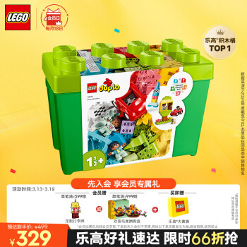 移动端、京东百亿补贴：乐高 LEGO Duplo得宝系列 10914 豪华缤纷桶