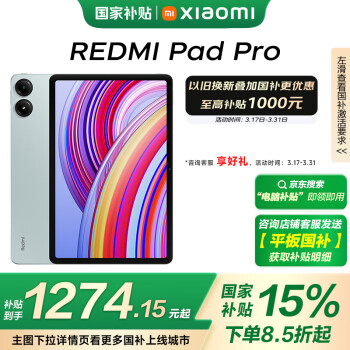 紅米 Pad Pro 12.1英寸 平板電腦（2.5K、驍龍7s Gen2、8GB、128GB、WLAN版、淺灣藍(lán)）