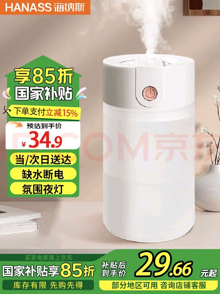 海纳斯 MYX-109 加湿器 0.26L 月光白 29.66元