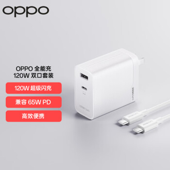 OPPO SUPERVOOC 全能充 120W 雙口套裝 兼容 65W PD 快充便攜 120W 超級閃充 oppo充電器