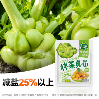 吉香居 榨菜真芯 25g*20袋