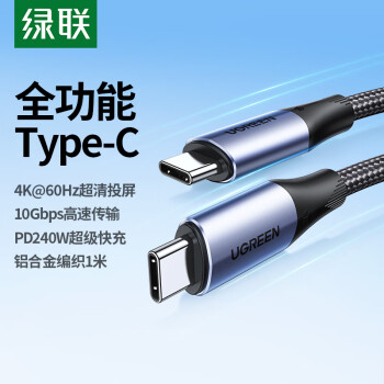 綠聯(lián) US355 雙Type-C 100W 數(shù)據(jù)線 編織 1m 黑色