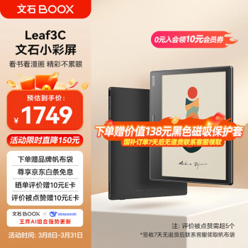 BOOX Leaf3C 7英寸 墨水屏电子书阅读器 4GB+64GB 黑色