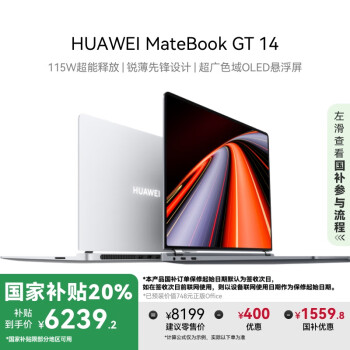 華為 HUAWEI MateBook GT 14 Ultra版 14.2英寸 全能本 深空灰