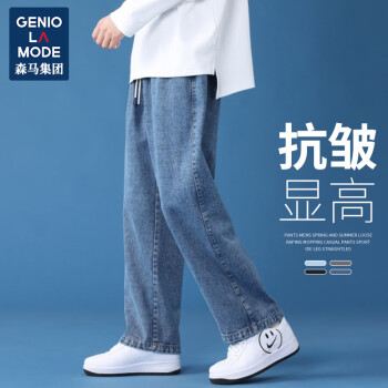 GENIOLAMODE 森馬集團(tuán)牛仔褲男韓版垂墜直筒百搭男士長(zhǎng)褲休閑百搭時(shí)尚褲子