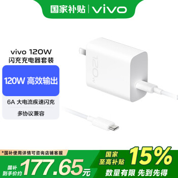 vivo 120W充电套装 原装充电器 闪充套装  适用iqoo10 9 8 7pro neo7se5快充x90pro iqo