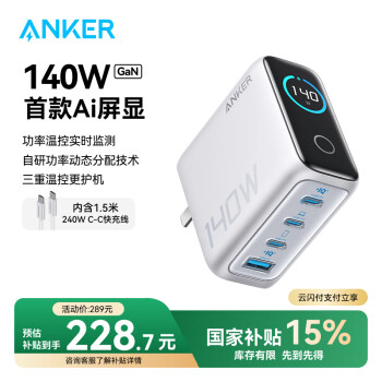 安克 Zolo 140W四口氮化鎵充電器 智能屏顯 銀色