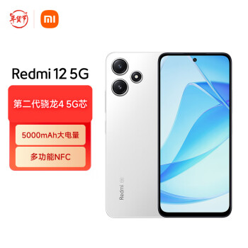 红米 12 5G手机 6GB+128GB 冰瓷白