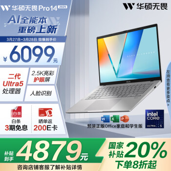 华硕 ASUS 无畏Pro14 （225H 32G 1T 2.5K）