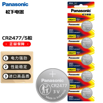 松下 Panasonic CR2477进口纽扣电池电子3V适用电饭煲锅电子钟对讲机定位卡仪器仪表CR2477 五粒