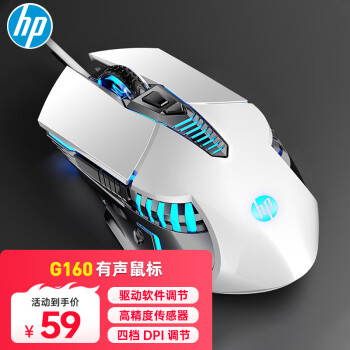 惠普 G160 有声版 有线鼠标 2400DPI 白色