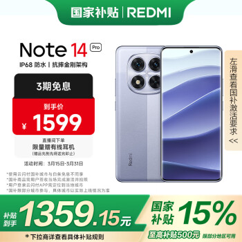 紅米 Note 14 Pro 5G手機(jī) 12GB+256GB 暮光紫