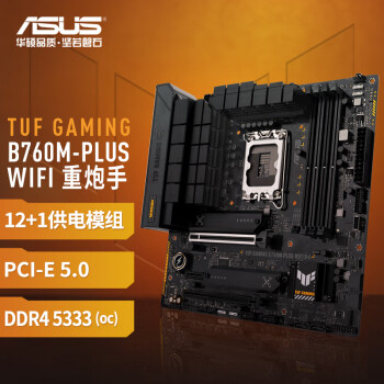 華碩 ASUS TUF GAMING B760M-PLUS WIFI D4 重炮手 M-ATX主板（Intel B760/LGA 1700）