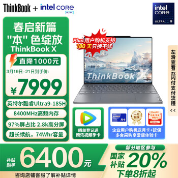 ThinkPad ThinkBook X 2024 13.5英寸筆記本（Ultra9-185H、16GB、1TB、2.8K、120Hz）