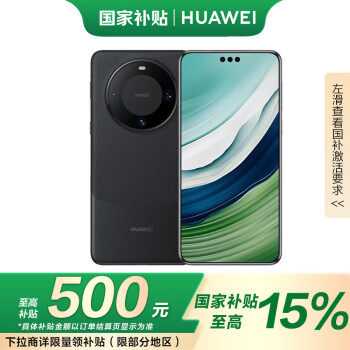 華為 HUAWEI Mate 60 Pro 手機(jī) 12GB+512GB 雅丹黑