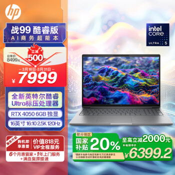 惠普 戰(zhàn)99 2024款 Ultra版 16英寸 設(shè)計(jì)本 灰色（Core Ultra5 125H、RTX 4050 6G、32GB、1TB ）