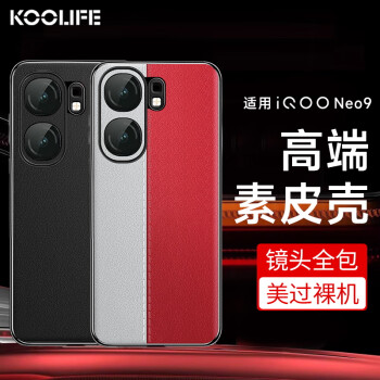 KOOLIFE 適用 iQOO neo9手機殼iqoo neo9pro保護套真素皮防摔抗震鏡頭保護超薄硅膠背殼潮男女時尚款-黑