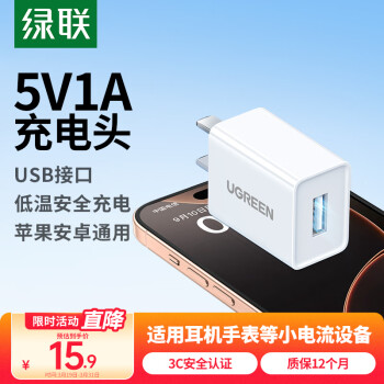 綠聯(lián) 5v1a充電頭器USB插座頭通用電源適配器