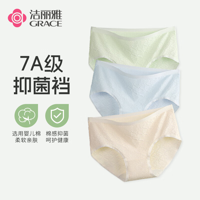 潔麗雅 A類嬰兒棉7A抗菌純棉內(nèi)褲 3條裝 17.42元（需領(lǐng)券）